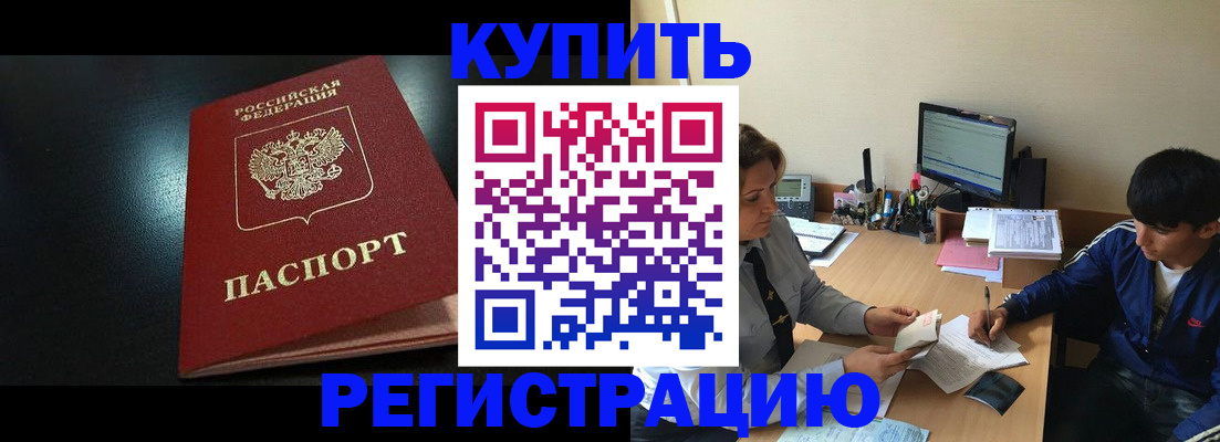 прописка регистрация в Сатке