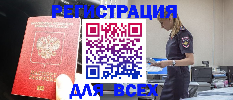 купить прописку в Сатке