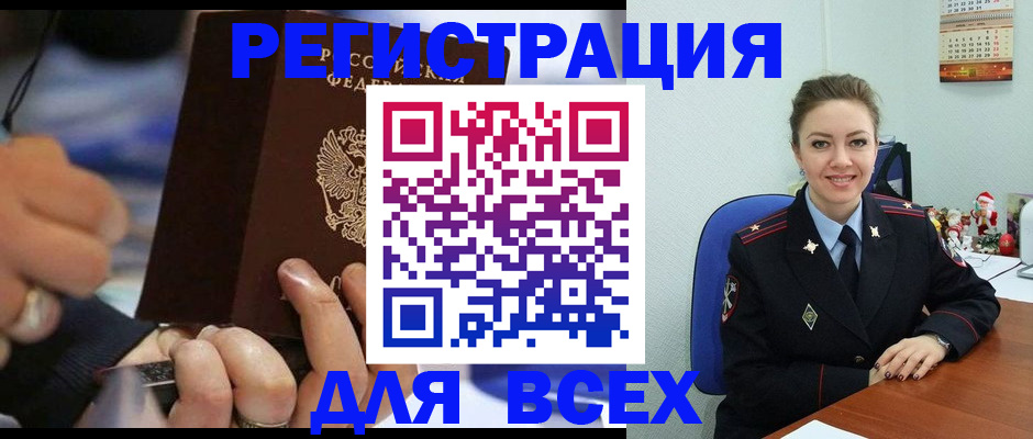 временная регистрация в Сатке
